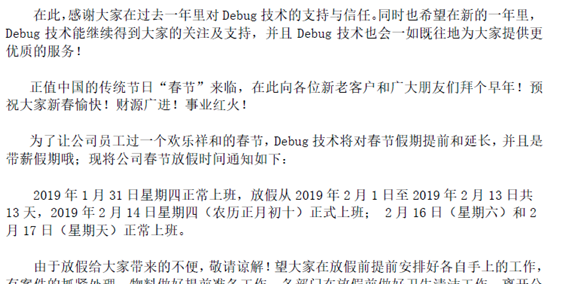 2019年春節放假通知，帶薪假期。。。